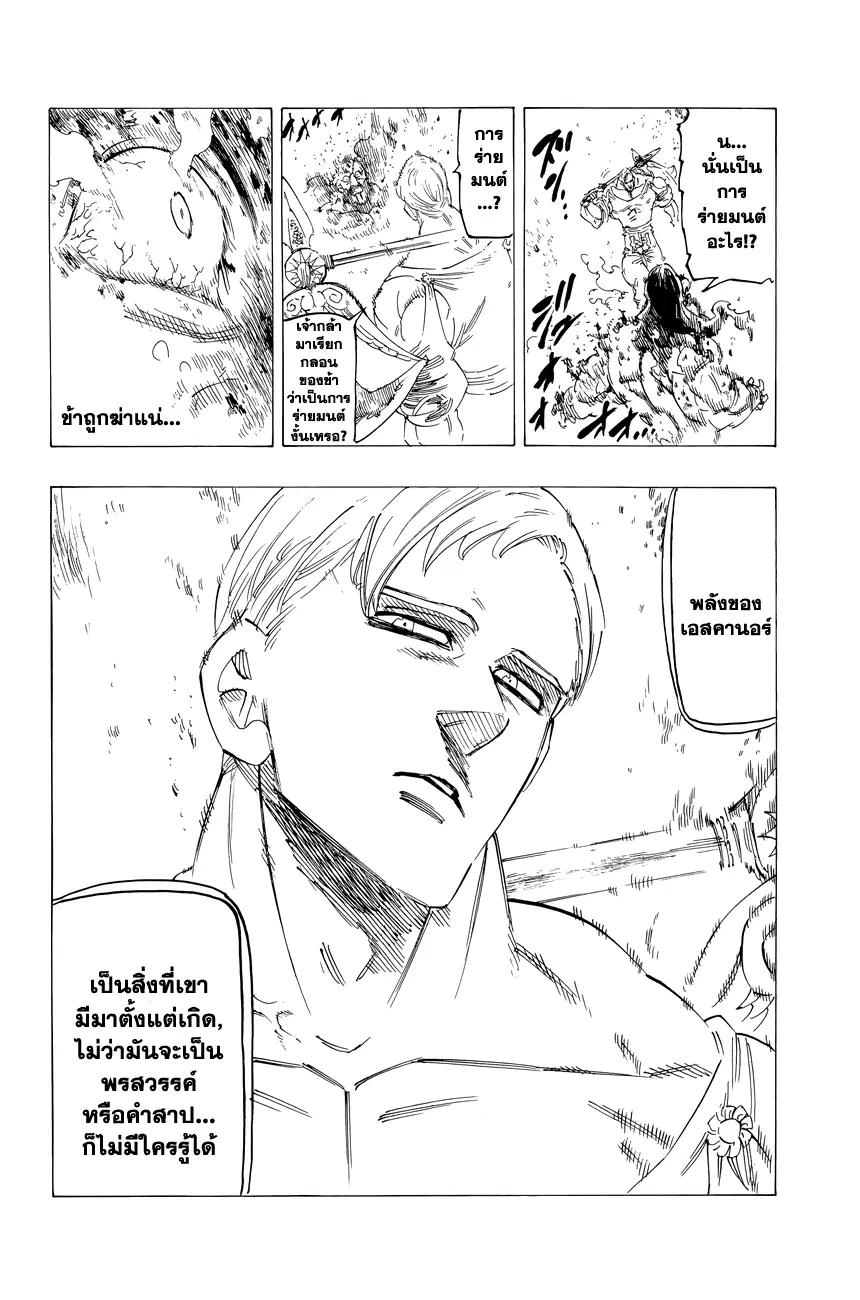 Nanatsu no Taizai ตอนที่ 119.5 หน้า 21
