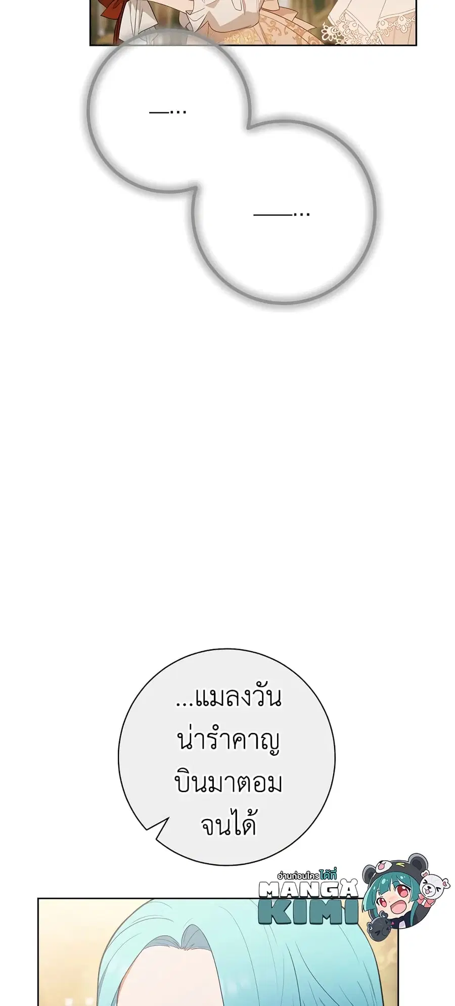 The Young Lady Is a Royal Chef ตอนที่ 80 หน้า 61