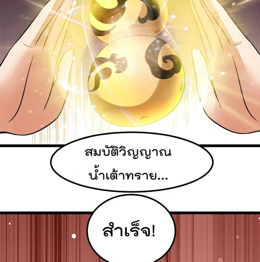 Immortal King of City ตอนที่ 194 หน้า 24