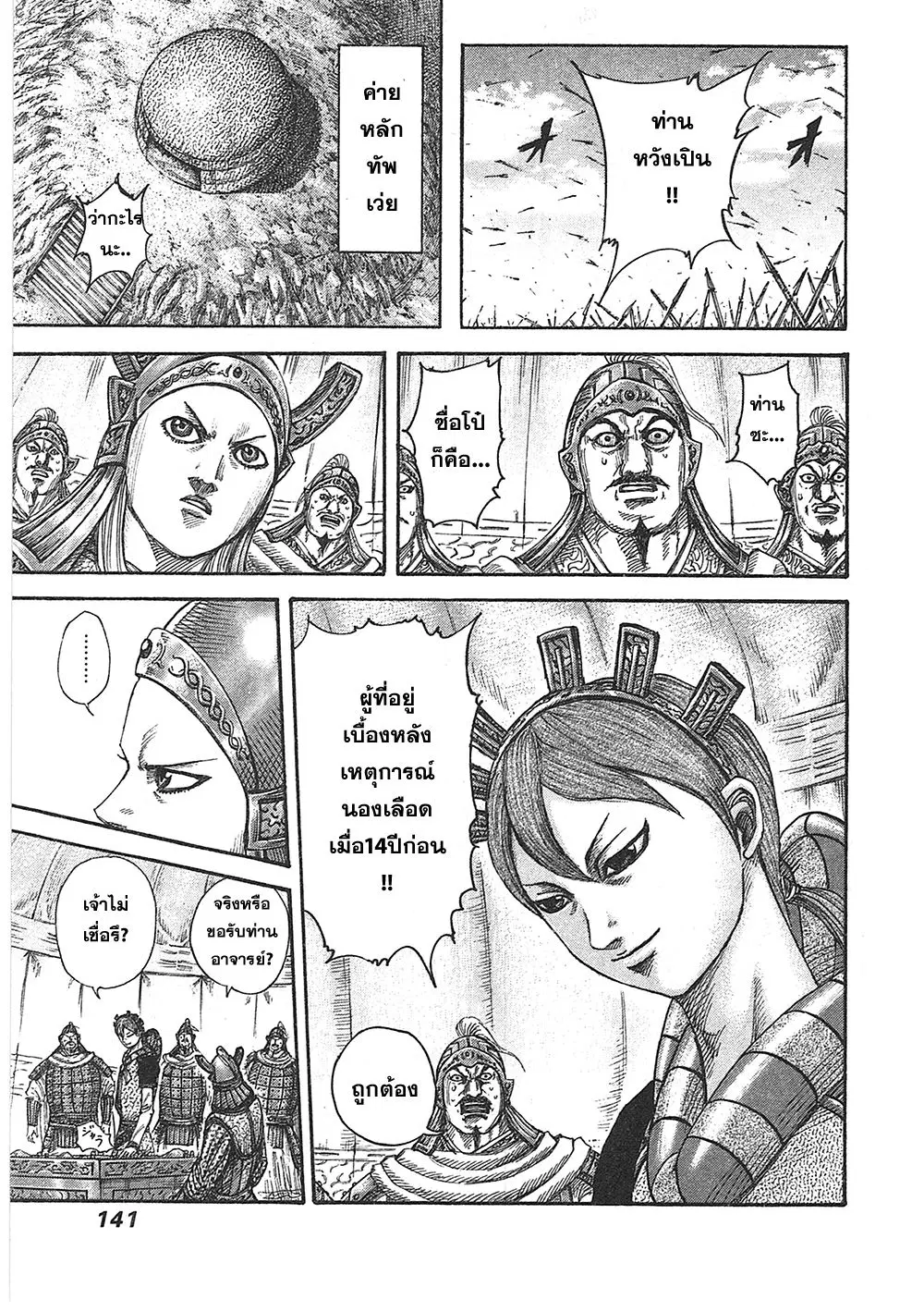 Kingdom ตอนที่ 390 หน้า 7