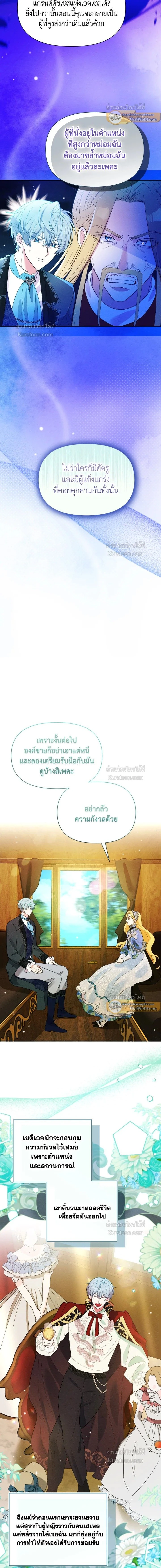 Self Made Lady – เป้าหมายของฉันคือการสร้างตัว ตอนที่ 95 หน้า 8