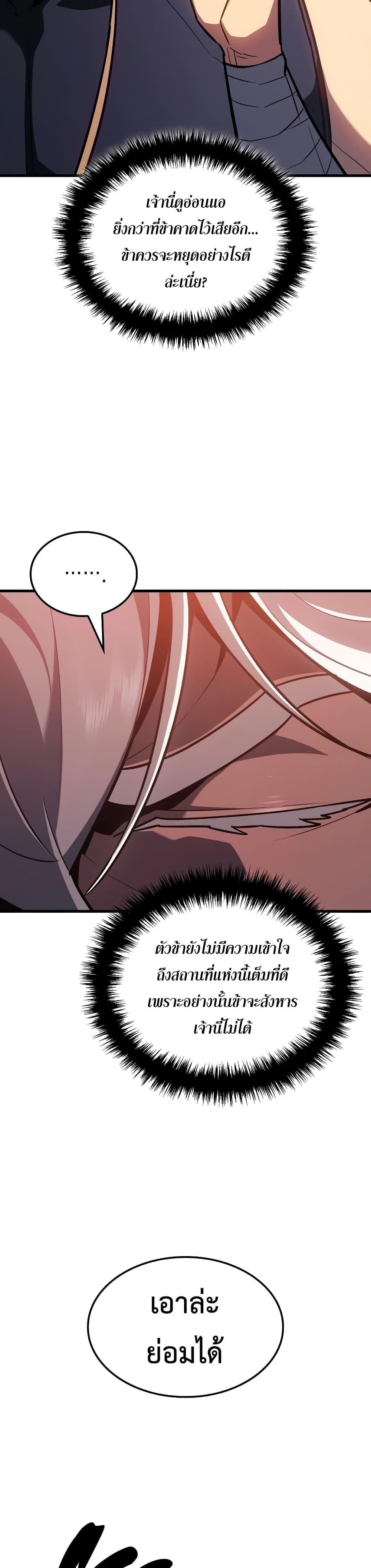 Ice Lord เจ้าตำหนักเหมันต์ ตอนที่ 8 หน้า 6