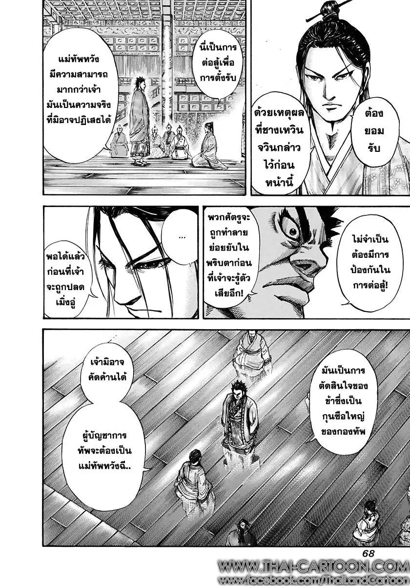 Kingdom ตอนที่ 111 หน้า 8