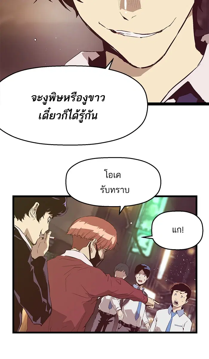 Weak Hero ตอนที่ 52 หน้า 37