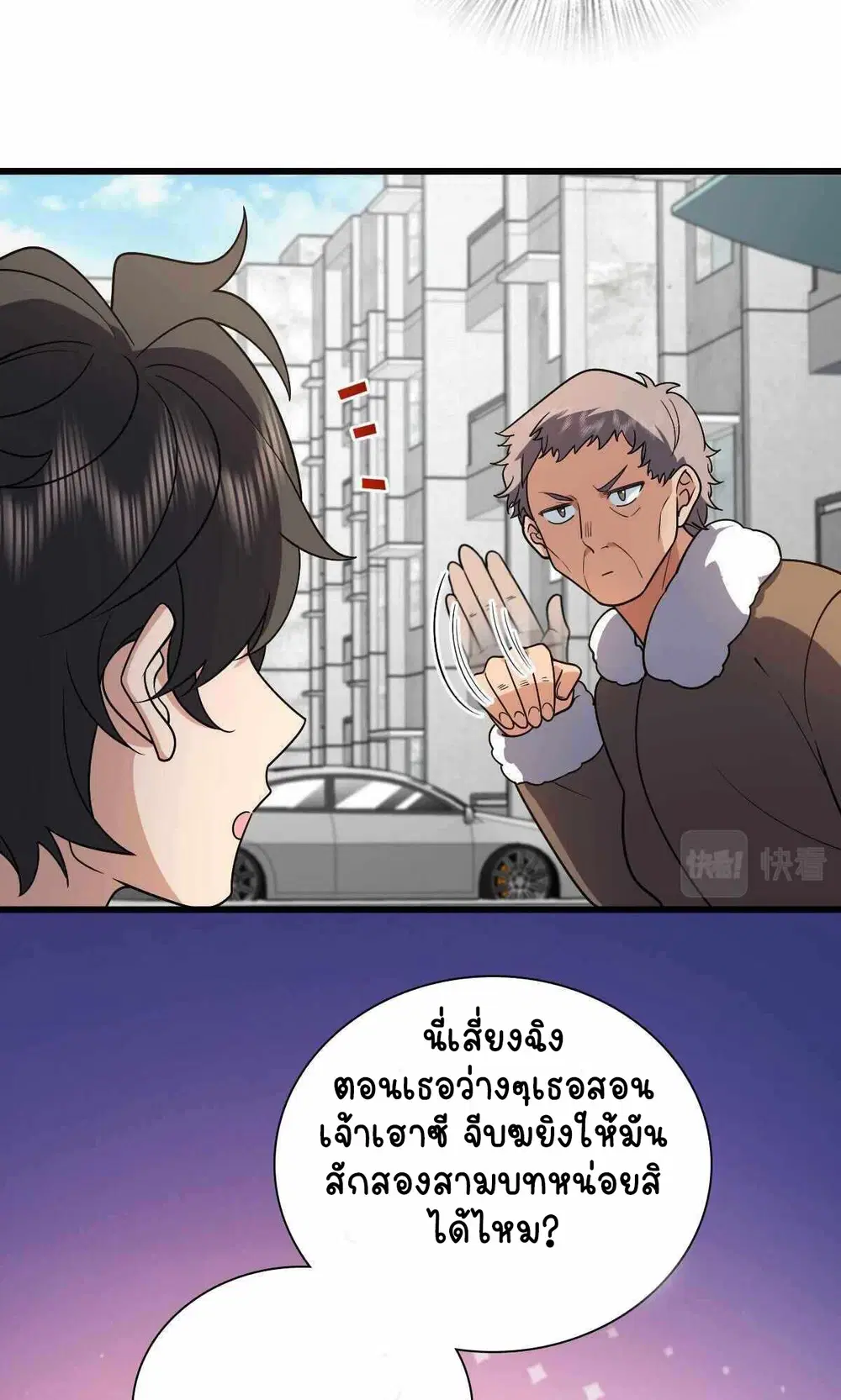 My Wife Is From a Thousand Years Ago ตอนที่ 52 หน้า 50