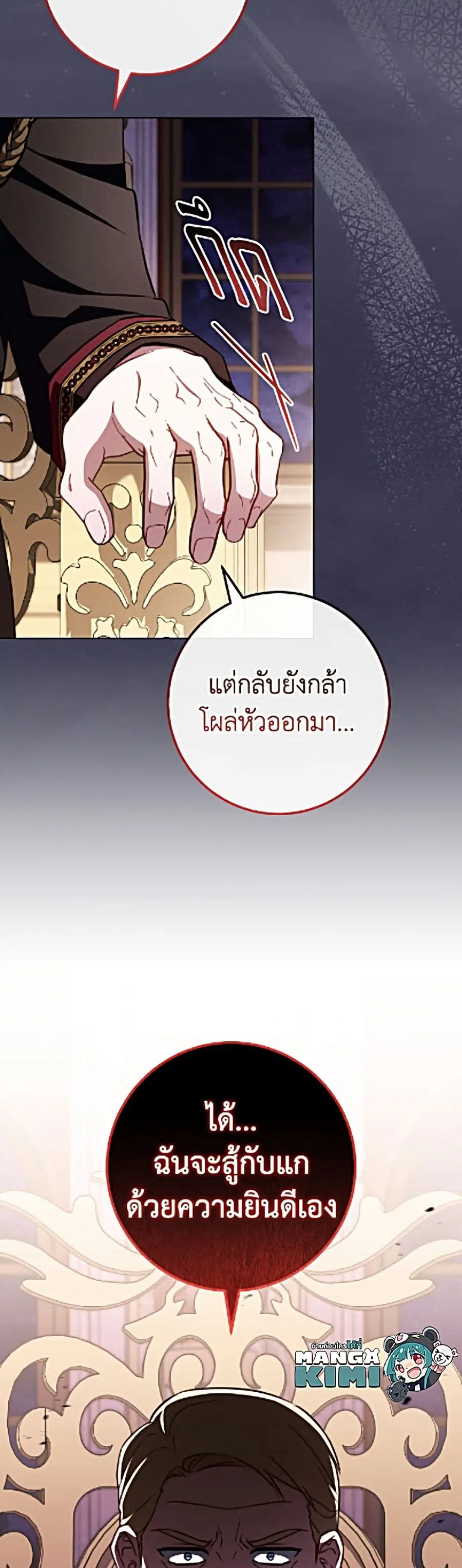 The Young Lady Is a Royal Chef ตอนที่ 202 หน้า 35