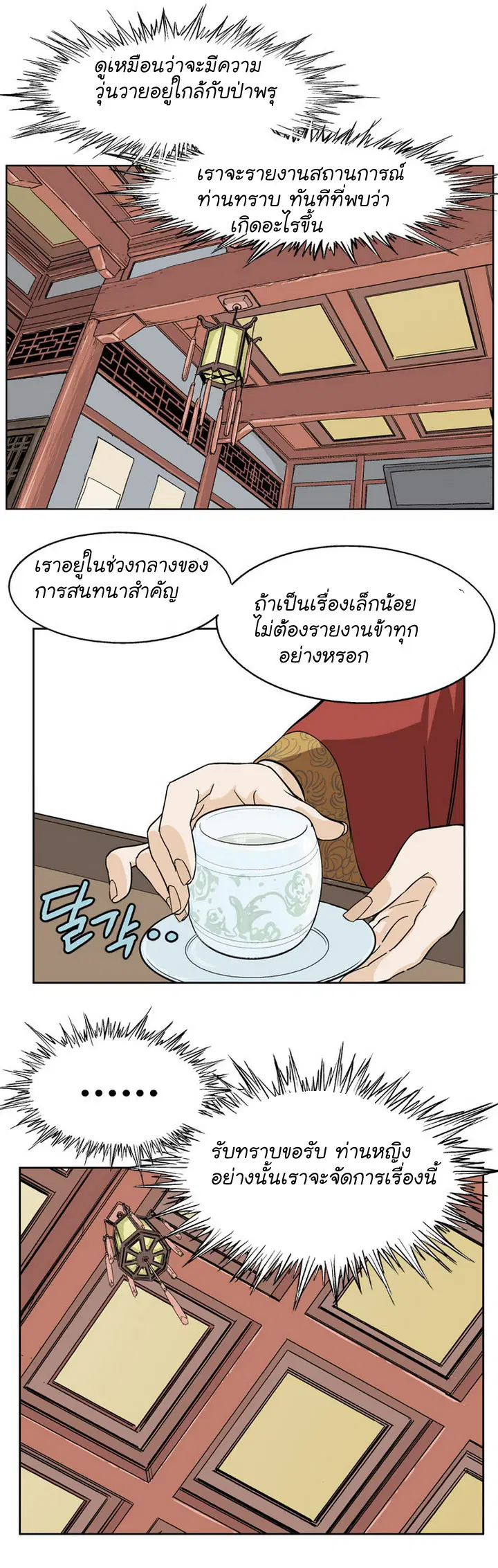 Gosu ตอนที่ 24 หน้า 37