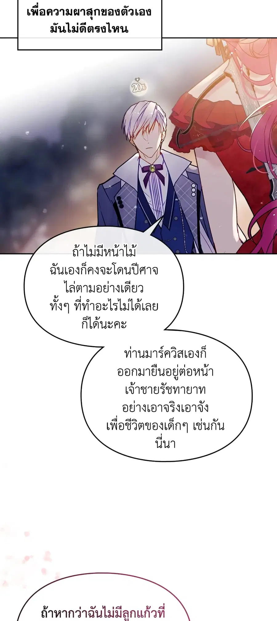 Death Is The Only Ending For The Villainess ตอนที่ 61 หน้า 31