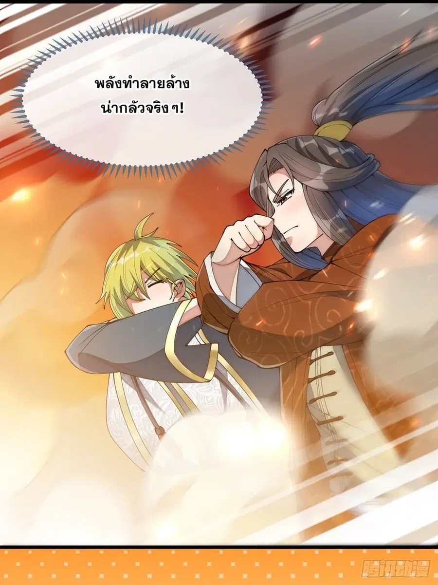 I’m Really Not the Son of Luck ตอนที่ 70 หน้า 41