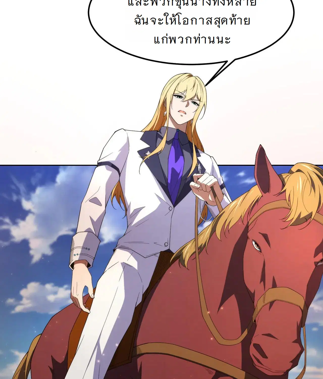 Forging an Industrial Empire in a Magical World – ก่อร่างสร้างจักรวรรดิอุตสาหกรรมในโลกเวทมนตร์ ตอนที่ 20 หน้า 11