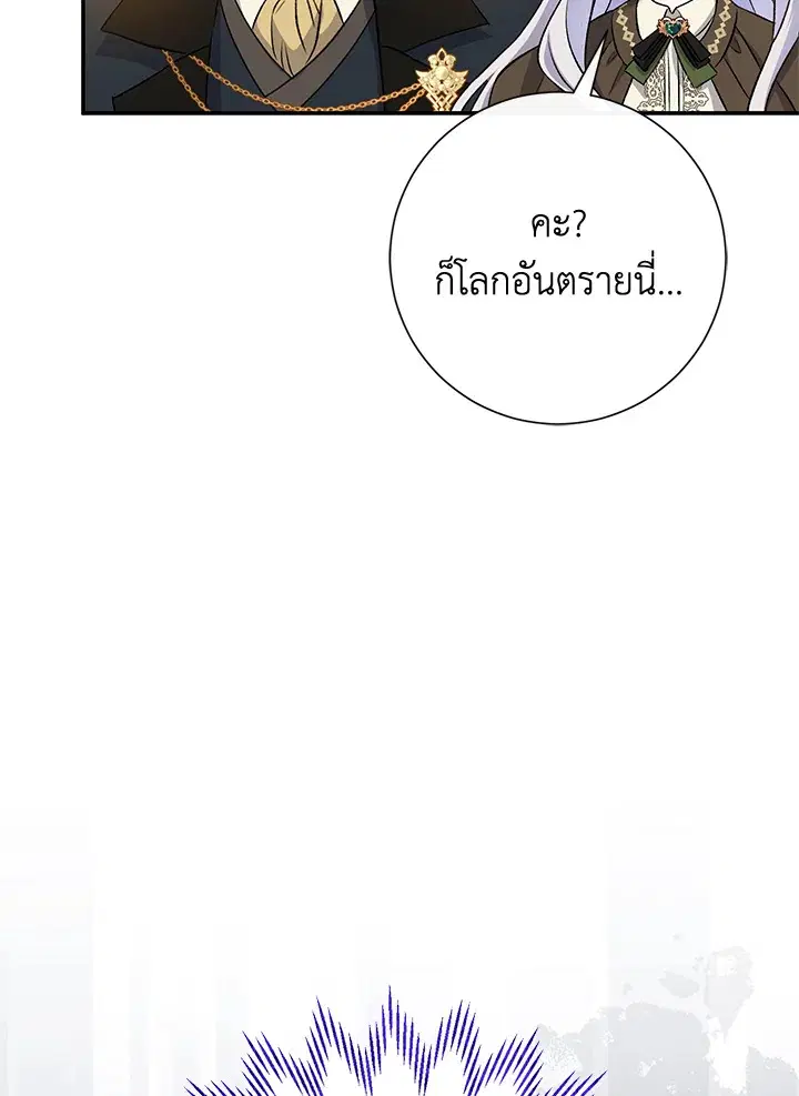 The Villain’s Match Is Too Perfect – คู่ดูตัวของนางร้ายเพอร์เฟกต์เกินไป ตอนที่ 9 หน้า 61