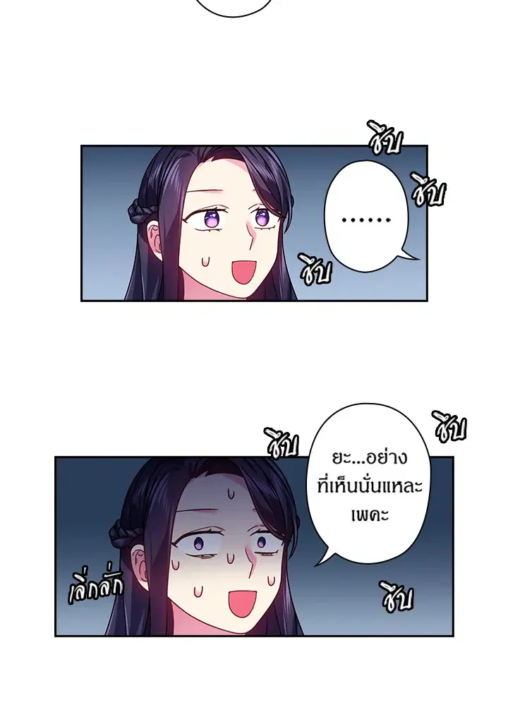 Satan’s Bride ตอนที่ 114 หน้า 47