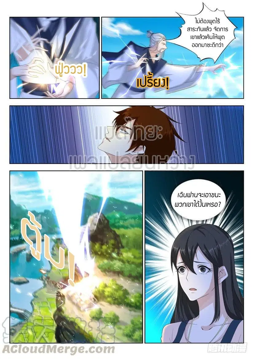 Rebirth Of The Urban Immortal Cultivator ตอนที่ 298 หน้า 1