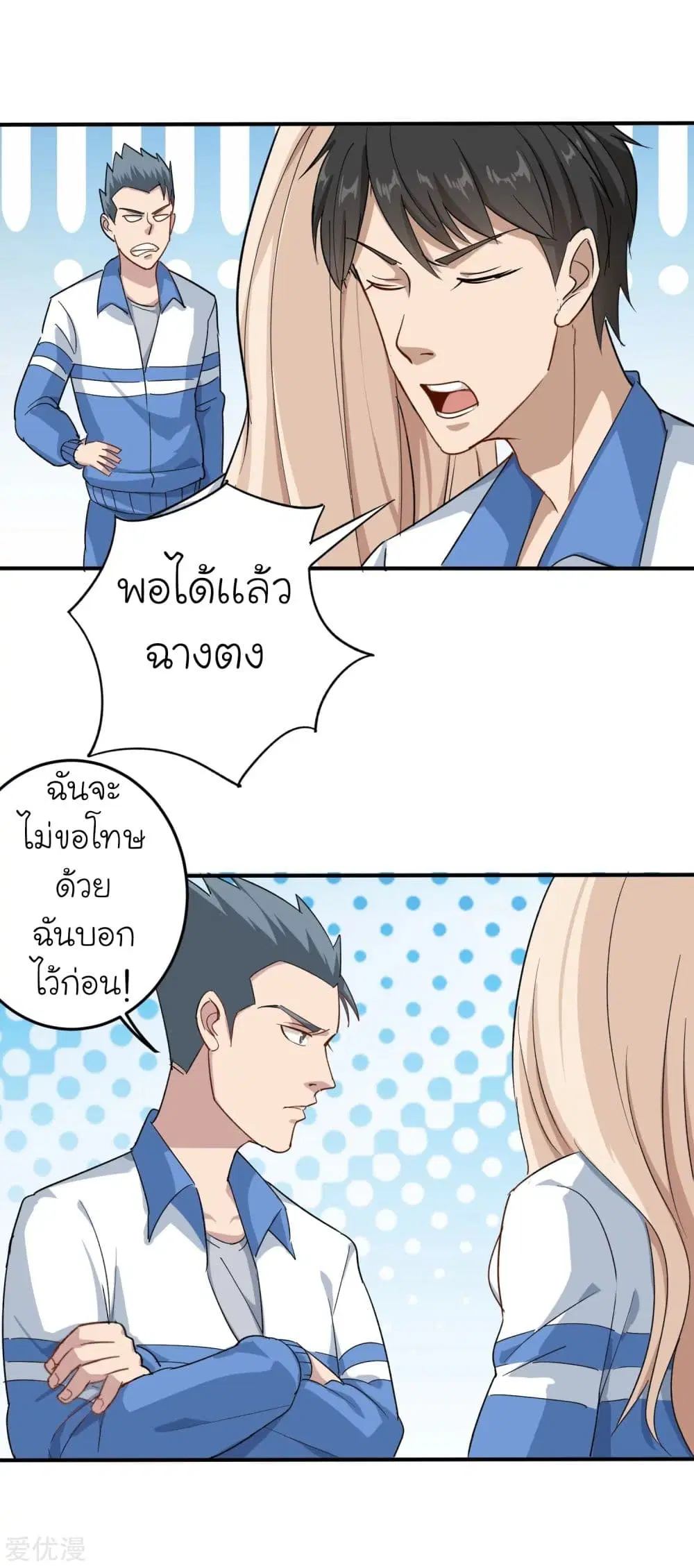 School Flower Master ตอนที่ 4 หน้า 21