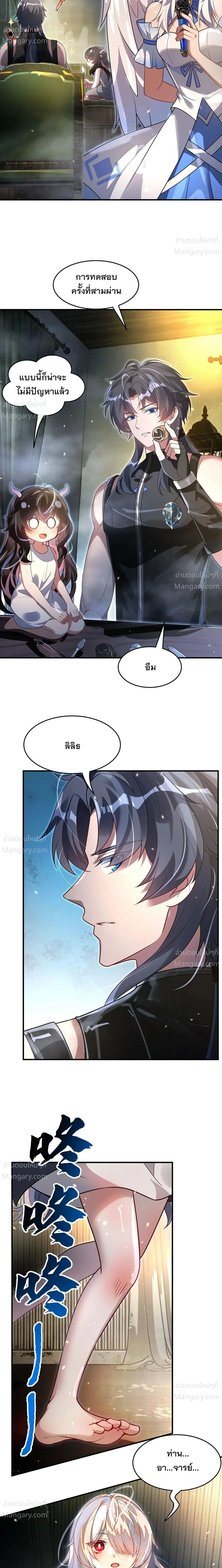 My Female Disciples are all Future Masters of the Heavens ตอนที่ 408 หน้า 3