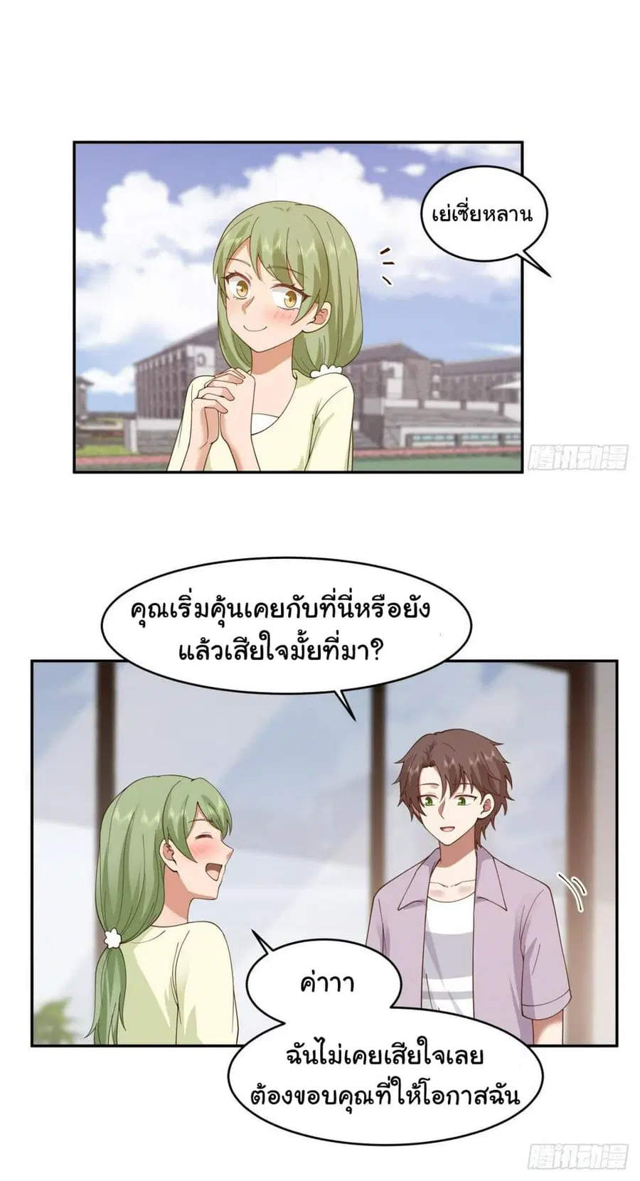 I Really Don’t Want to be Reborn ตอนที่ 121 หน้า 19