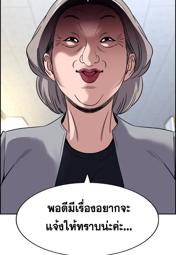True Education ตอนที่ 258 หน้า 104