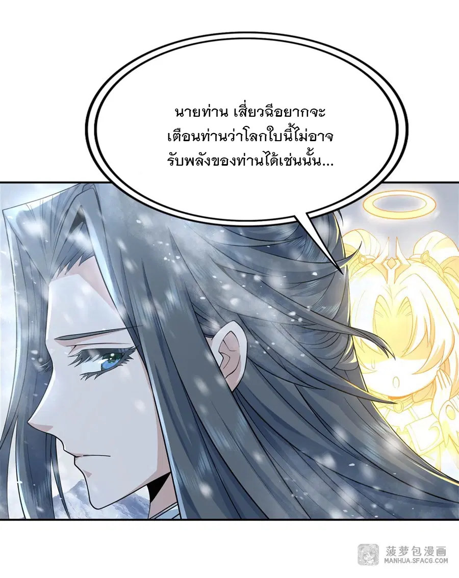 My Female Disciples are all Future Masters of the Heavens ตอนที่ 2 หน้า 8
