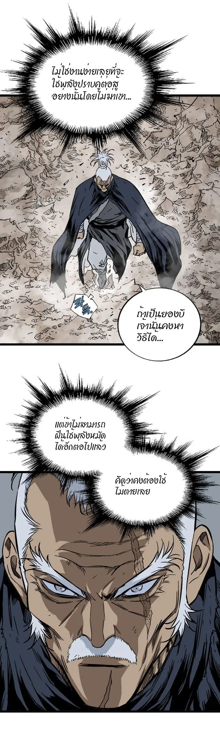 Gosu ตอนที่ 200 หน้า 30