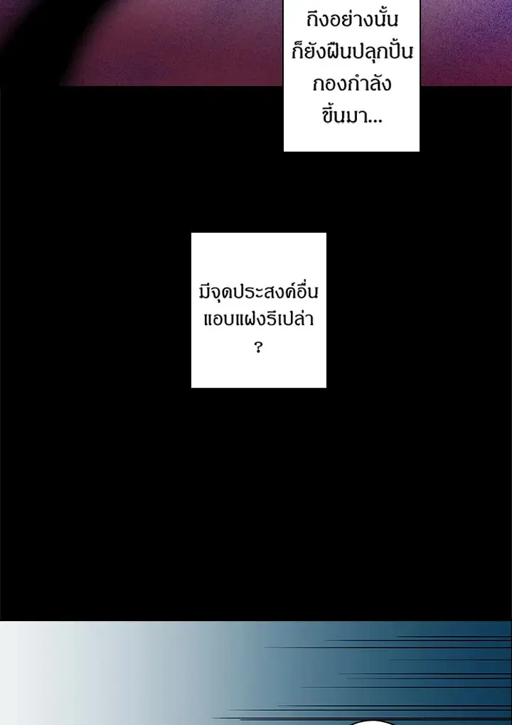 Satan’s Bride ตอนที่ 83 หน้า 19