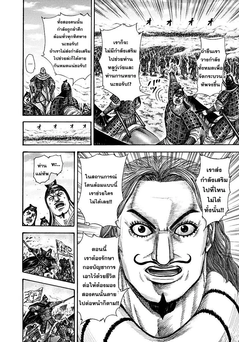 Kingdom ตอนที่ 298 หน้า 4