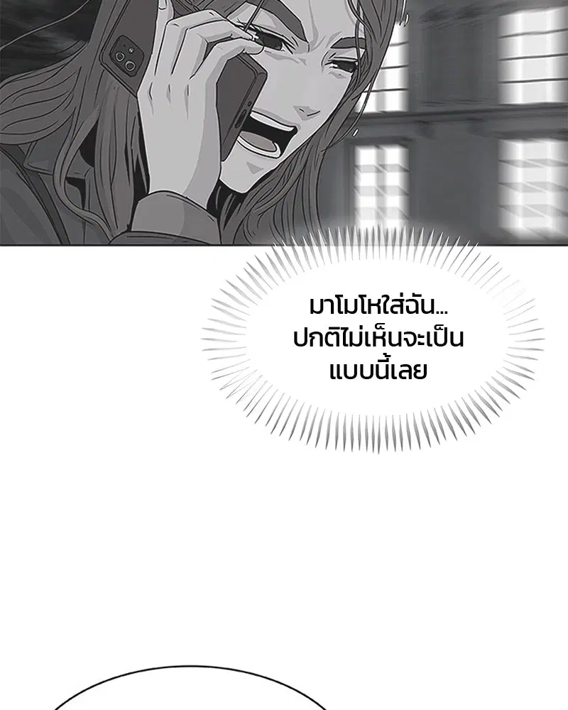 Kitchen Soldier ตอนที่ 79 หน้า 38