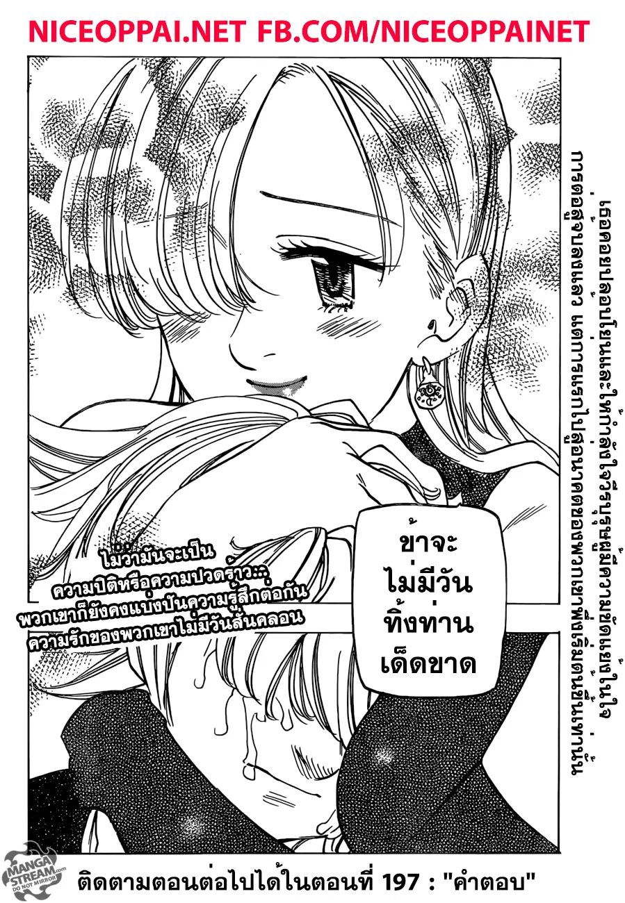 Nanatsu no Taizai ตอนที่ 196 หน้า 20