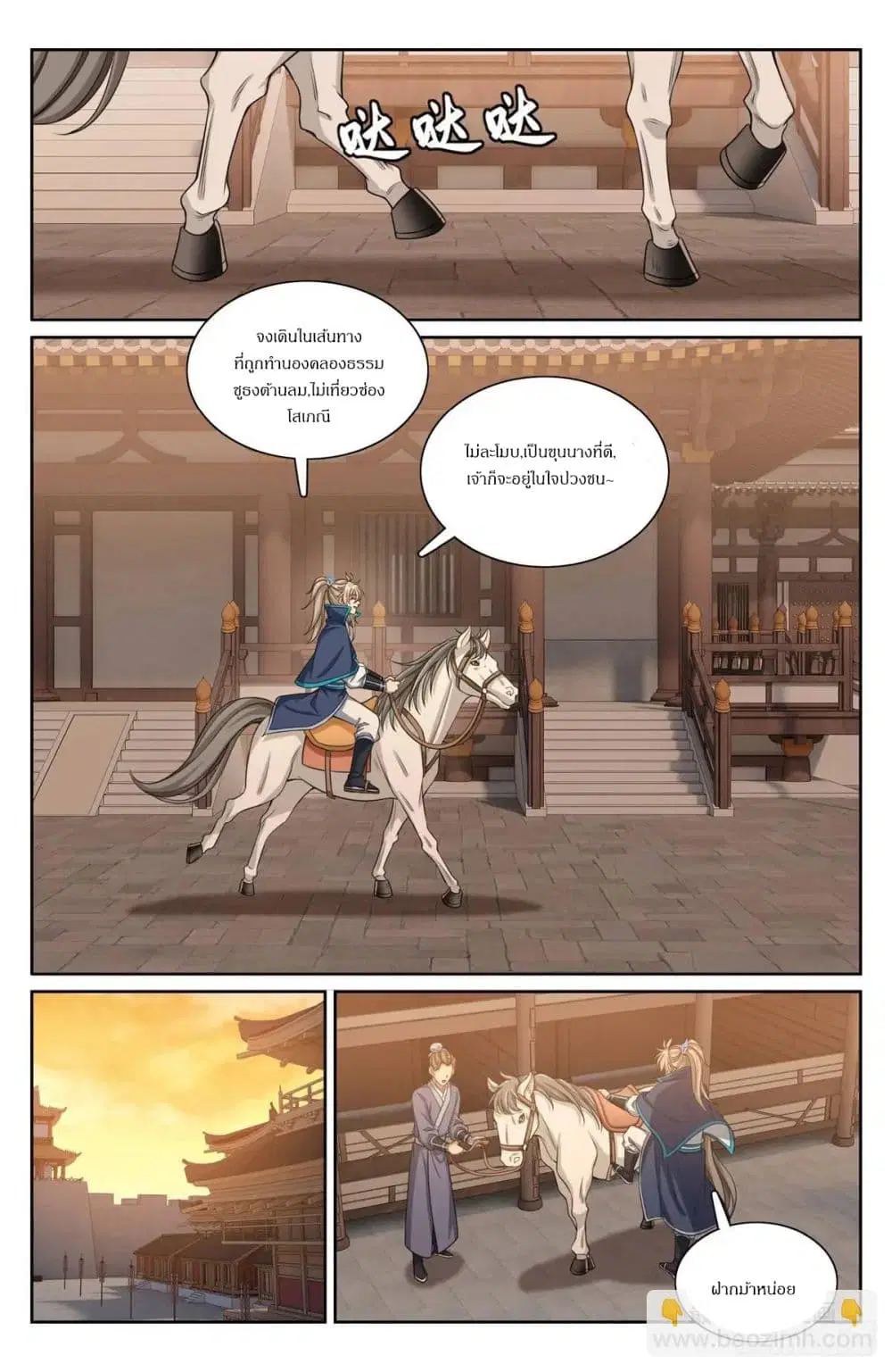 Nightwatcher ตอนที่ 299 หน้า 12