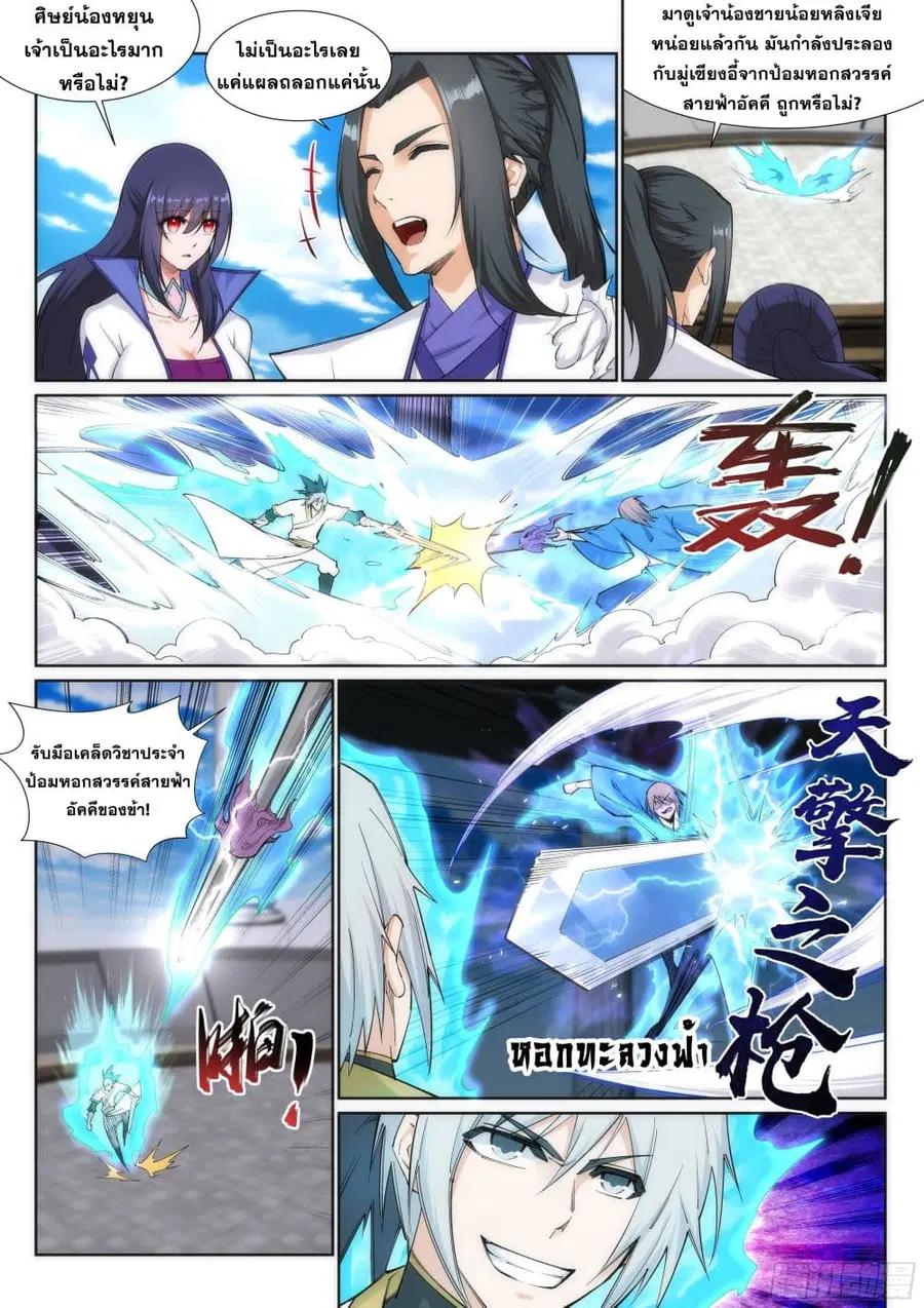 Against the Gods ตอนที่ 137 หน้า 7