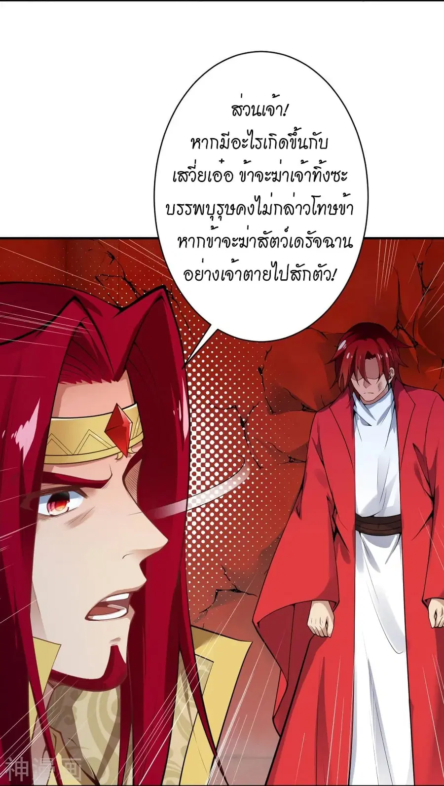 Against the Gods ตอนที่ 495 หน้า 14