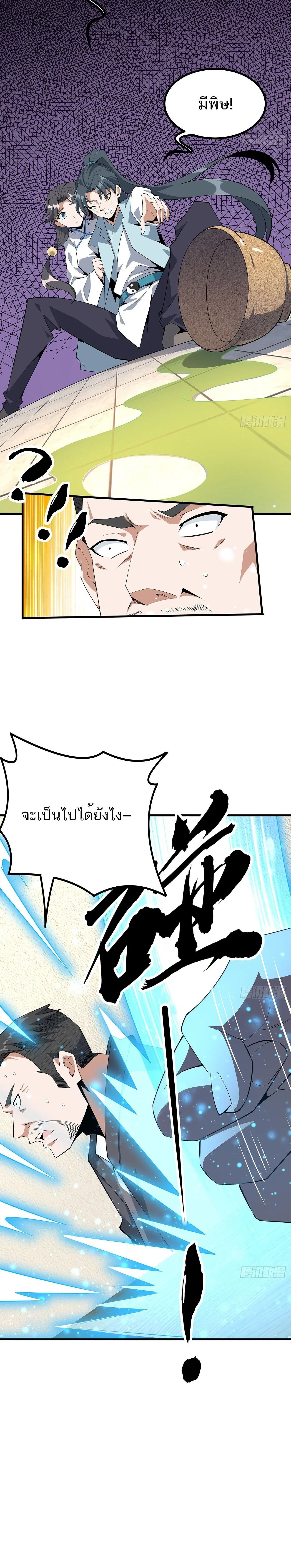 The First Sword of the Earth ตอนที่ 121 หน้า 12
