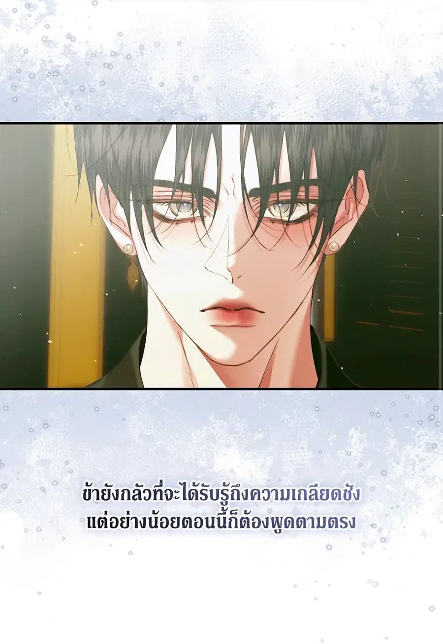 Becoming The Villain’s Family ตอนที่ 130 หน้า 25