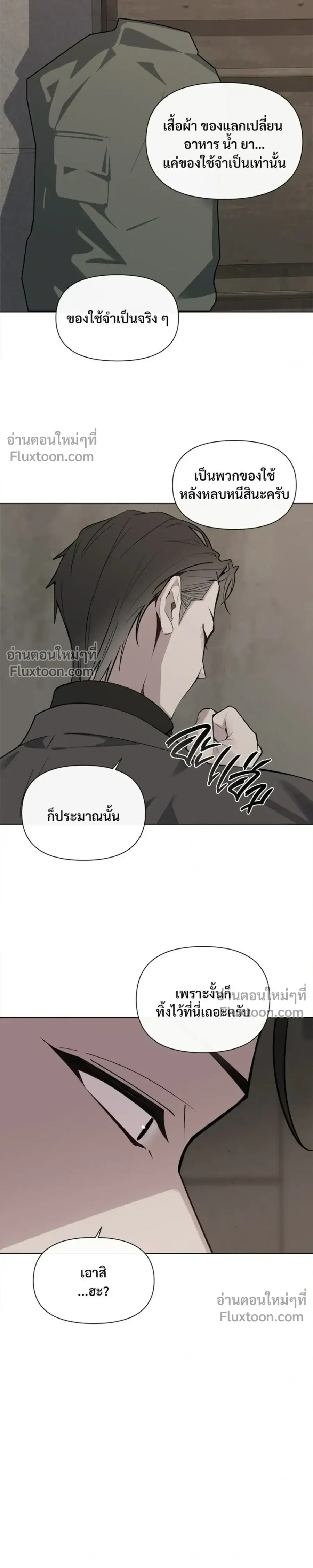 The Postman Walking Through the Apocalypse บุรุษไปรษณีย์ผู้ย่างกรายผ่านวันสิ้นโลก ตอนที่ 12 หน้า 15