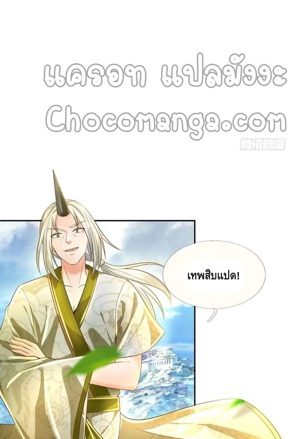 Opening to Supreme Dantian ตอนที่ 128 หน้า 6