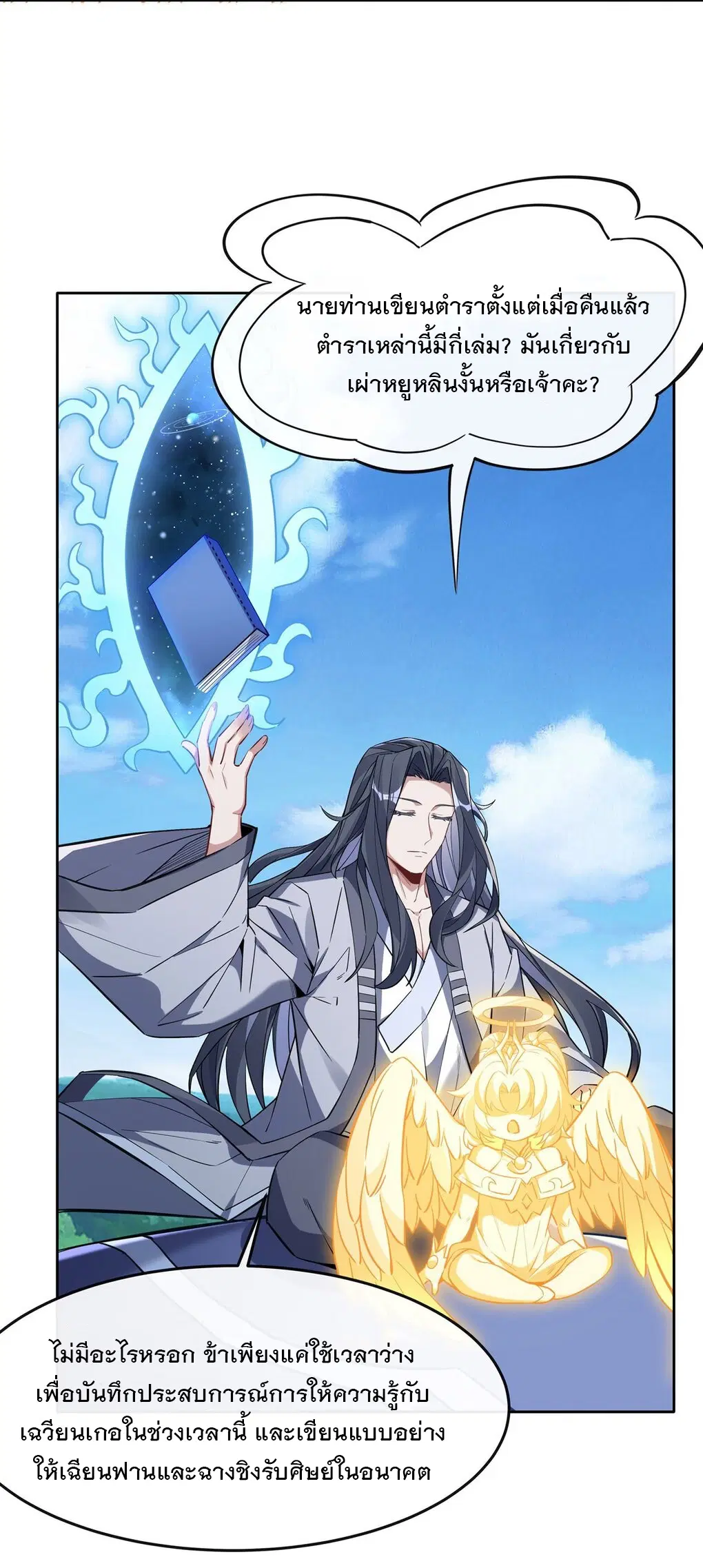 My Female Disciples are all Future Masters of the Heavens ตอนที่ 122 หน้า 13