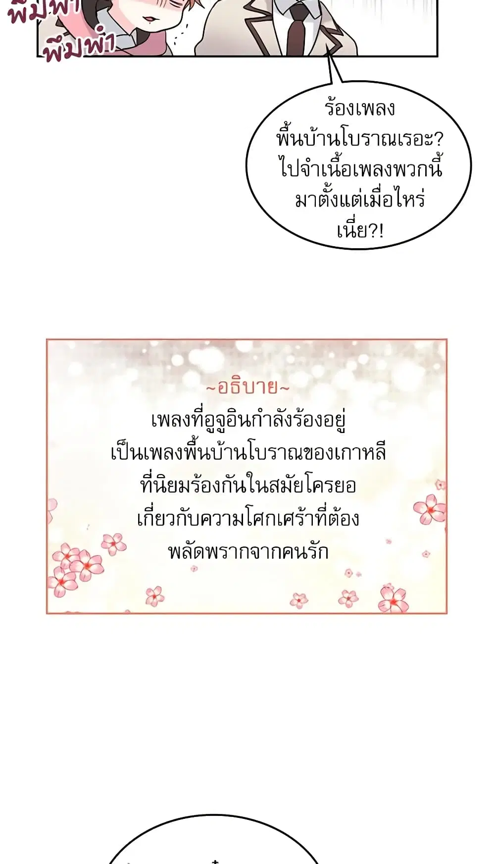 My Life as an Internet Novel ตอนที่ 33 หน้า 5