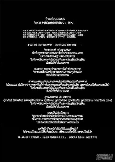 Blades of the Guardians ตอนที่ 94 หน้า 19