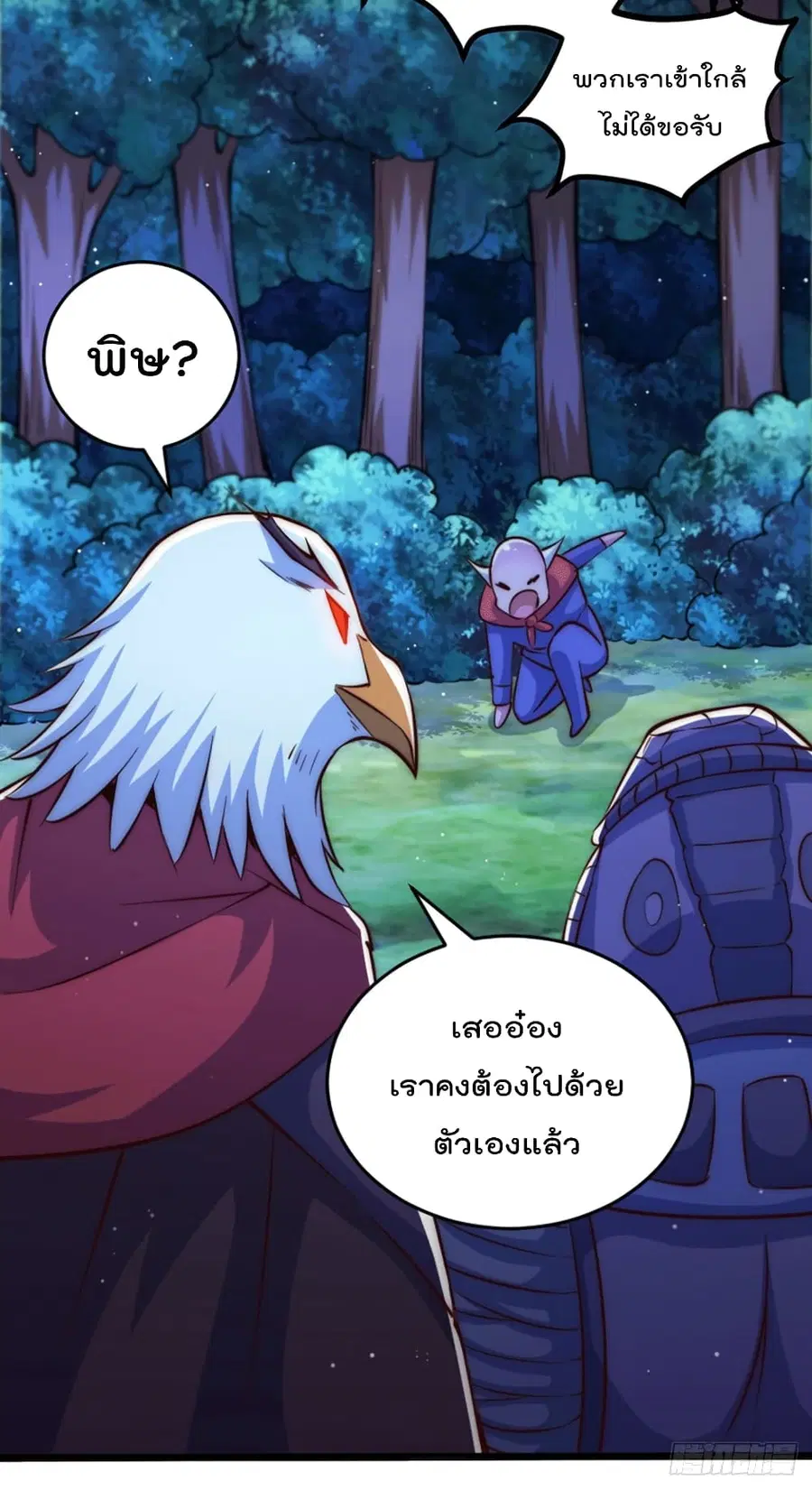 Who is your Daddy ตอนที่ 43 หน้า 17