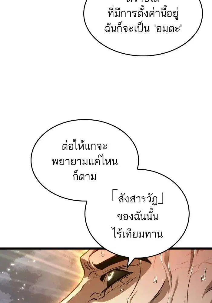 The World After the end โลกหลังการล่มสลาย ตอนที่ 225 หน้า 29