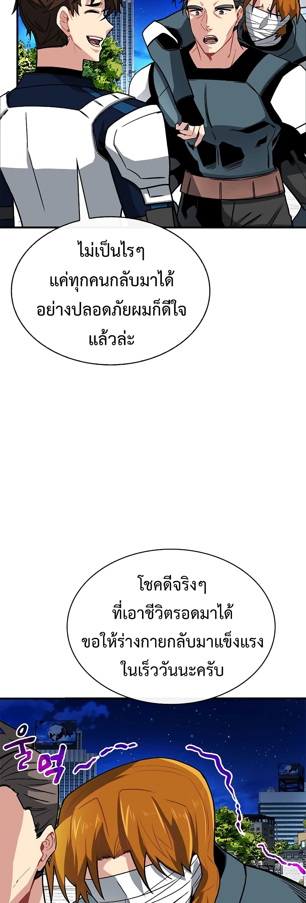 SSS-Class Gacha Hunter ตอนที่ 53 หน้า 27