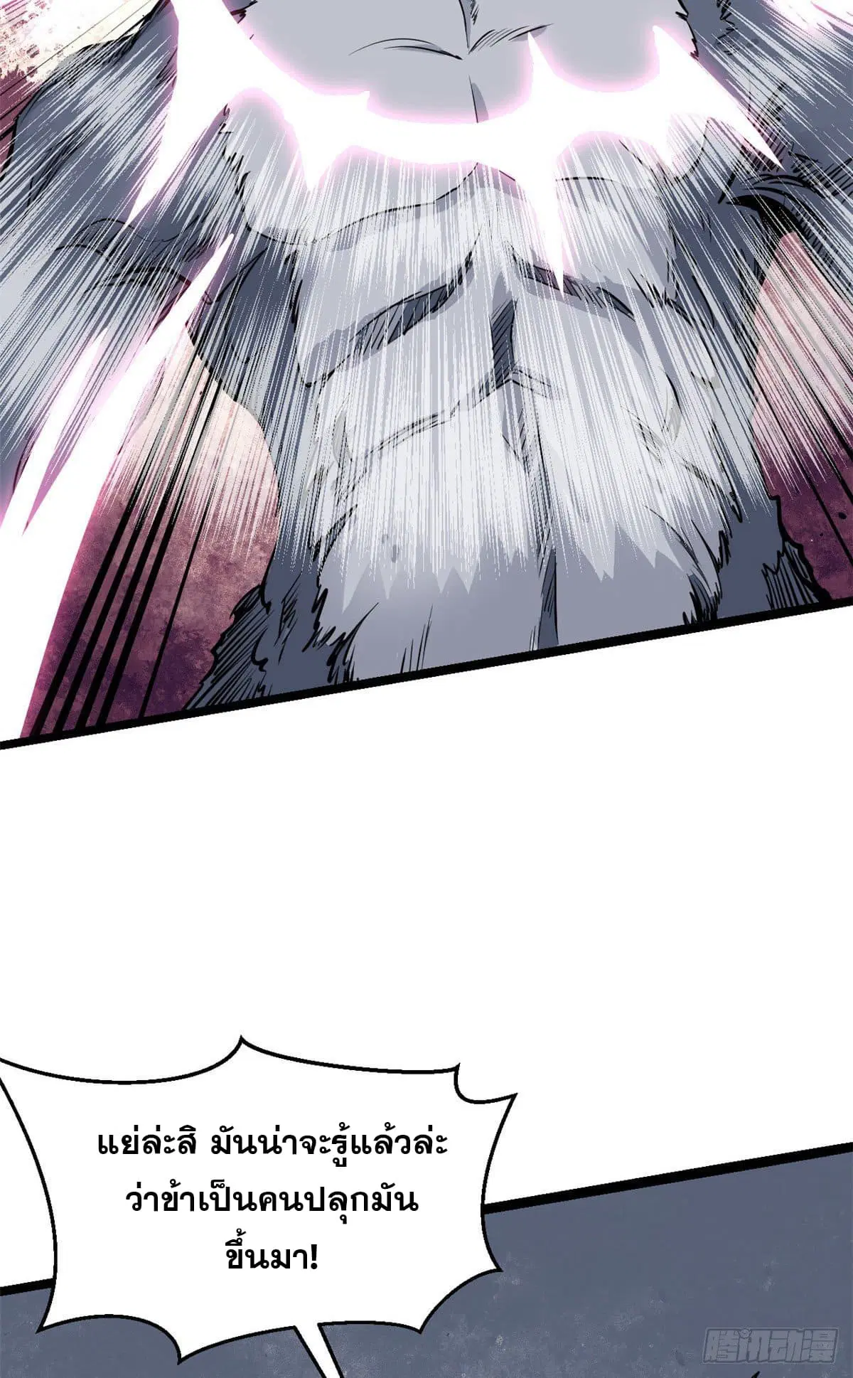 All Hail the Sect Leader ตอนที่ 104 หน้า 23