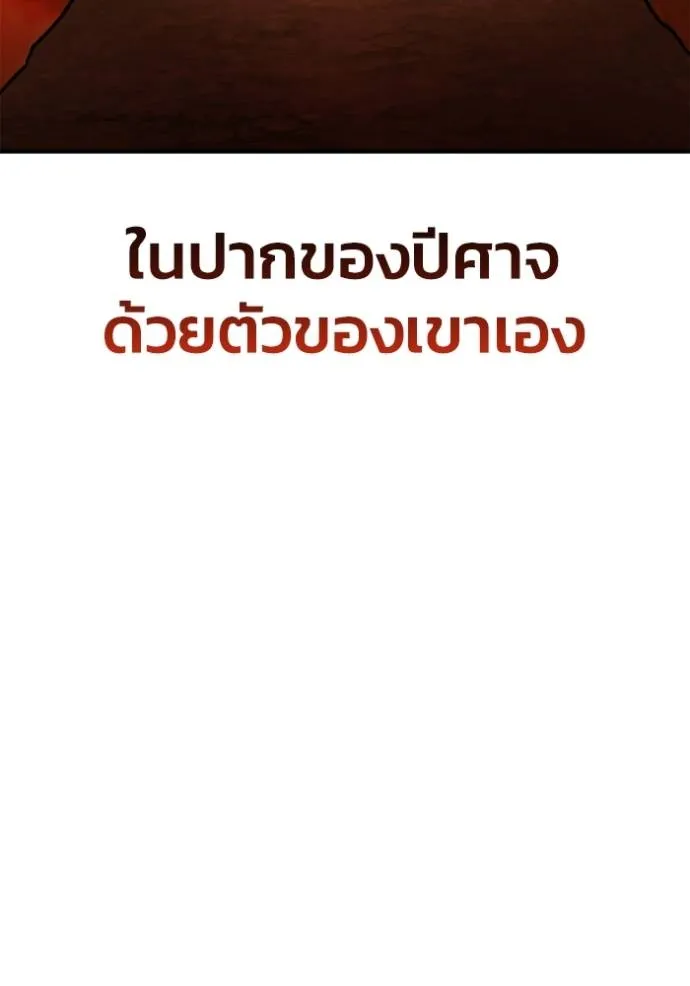 Superhuman Battlefield เกมของยอดมนุษย์ ตอนที่ 123 หน้า 88