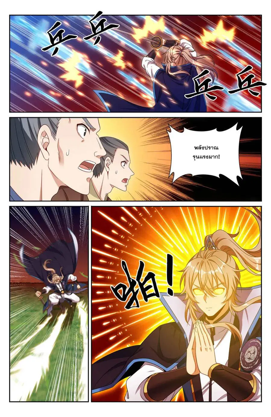 Nightwatcher ตอนที่ 416 หน้า 13