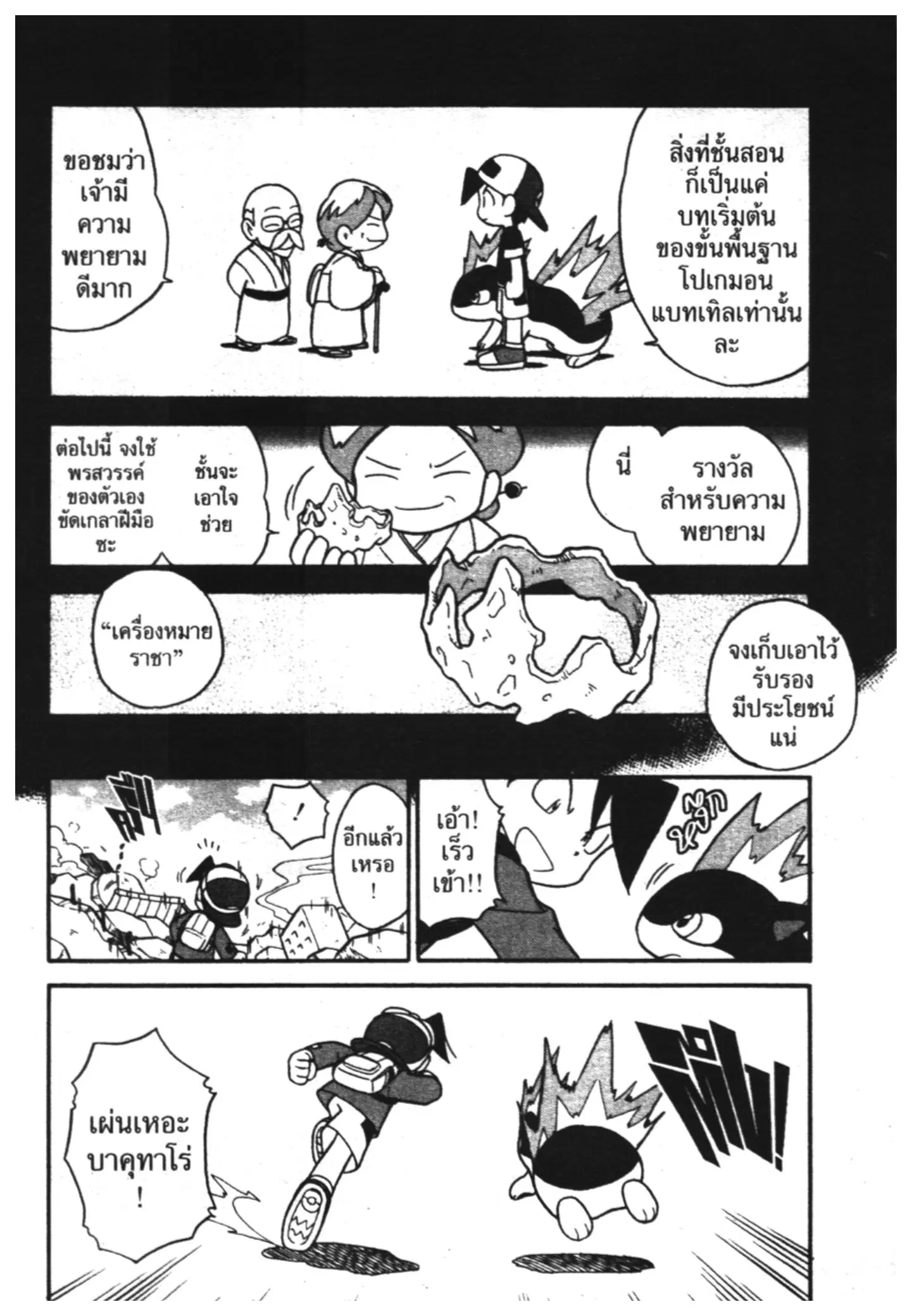 Pokémon ตอนที่ 108 หน้า 13