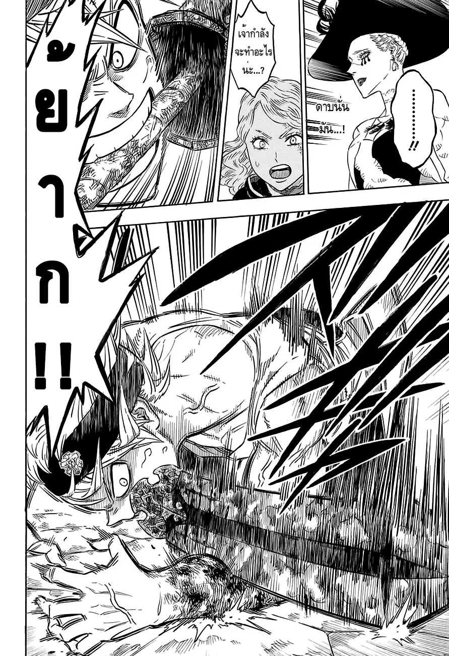 Black Clover ตอนที่ 84 หน้า 13