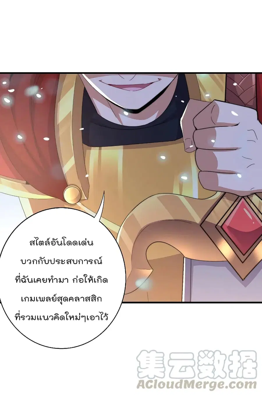 I am The Richest in The World ตอนที่ 262 หน้า 31