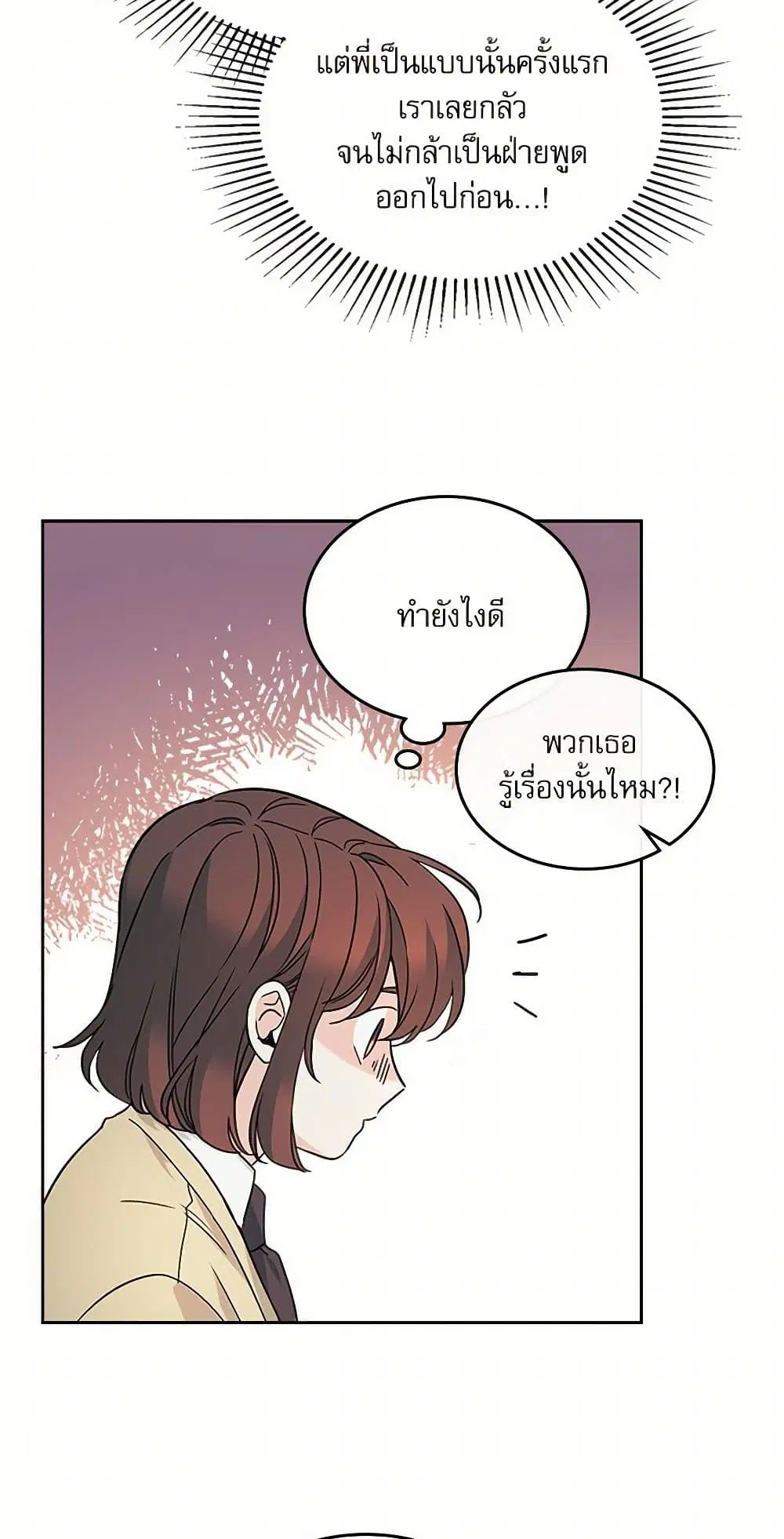 My Life as an Internet Novel ตอนที่ 226 หน้า 5