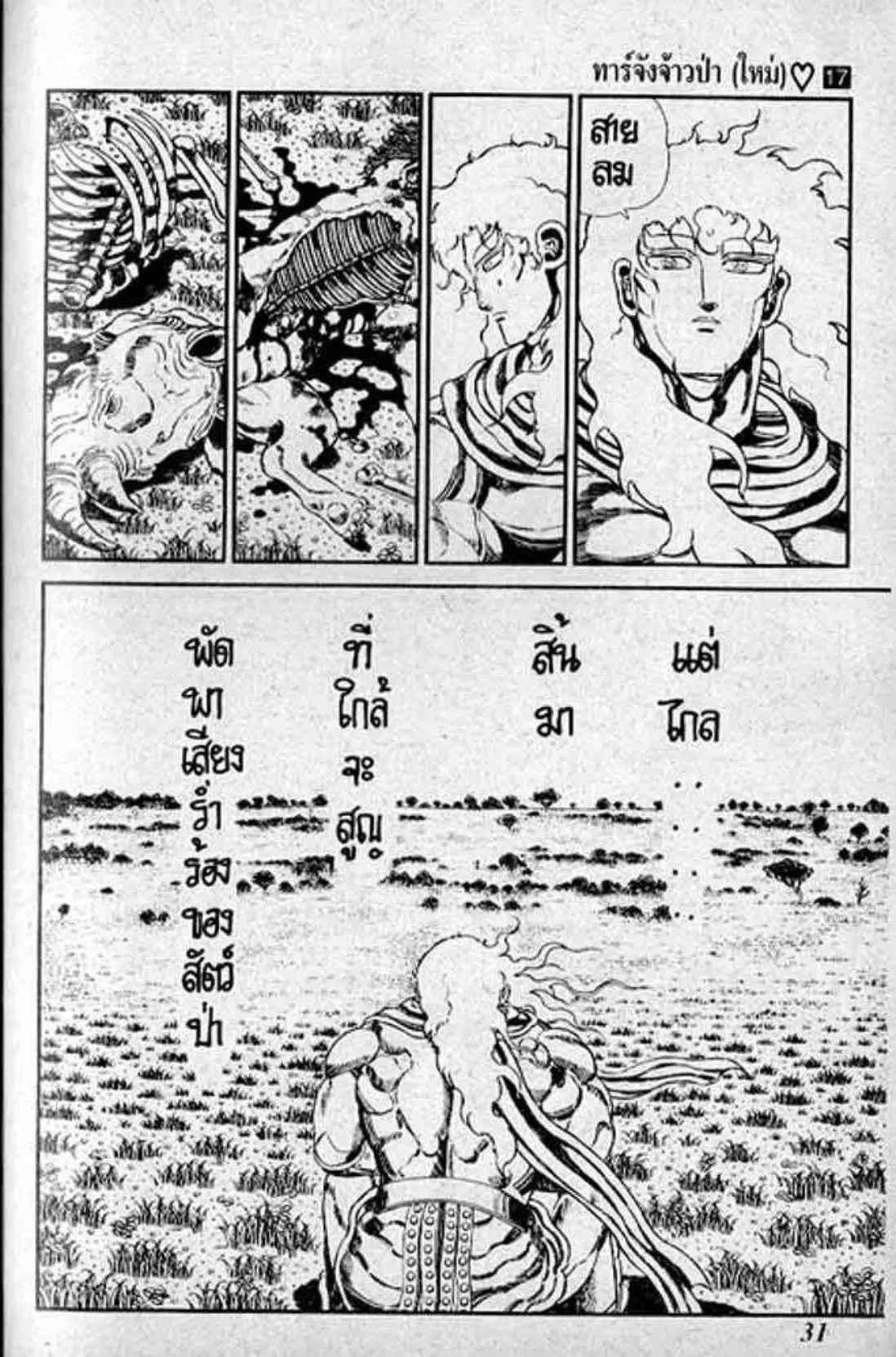 Shin Jungle no Ouja Tar-chan ตอนที่ 136 หน้า 10