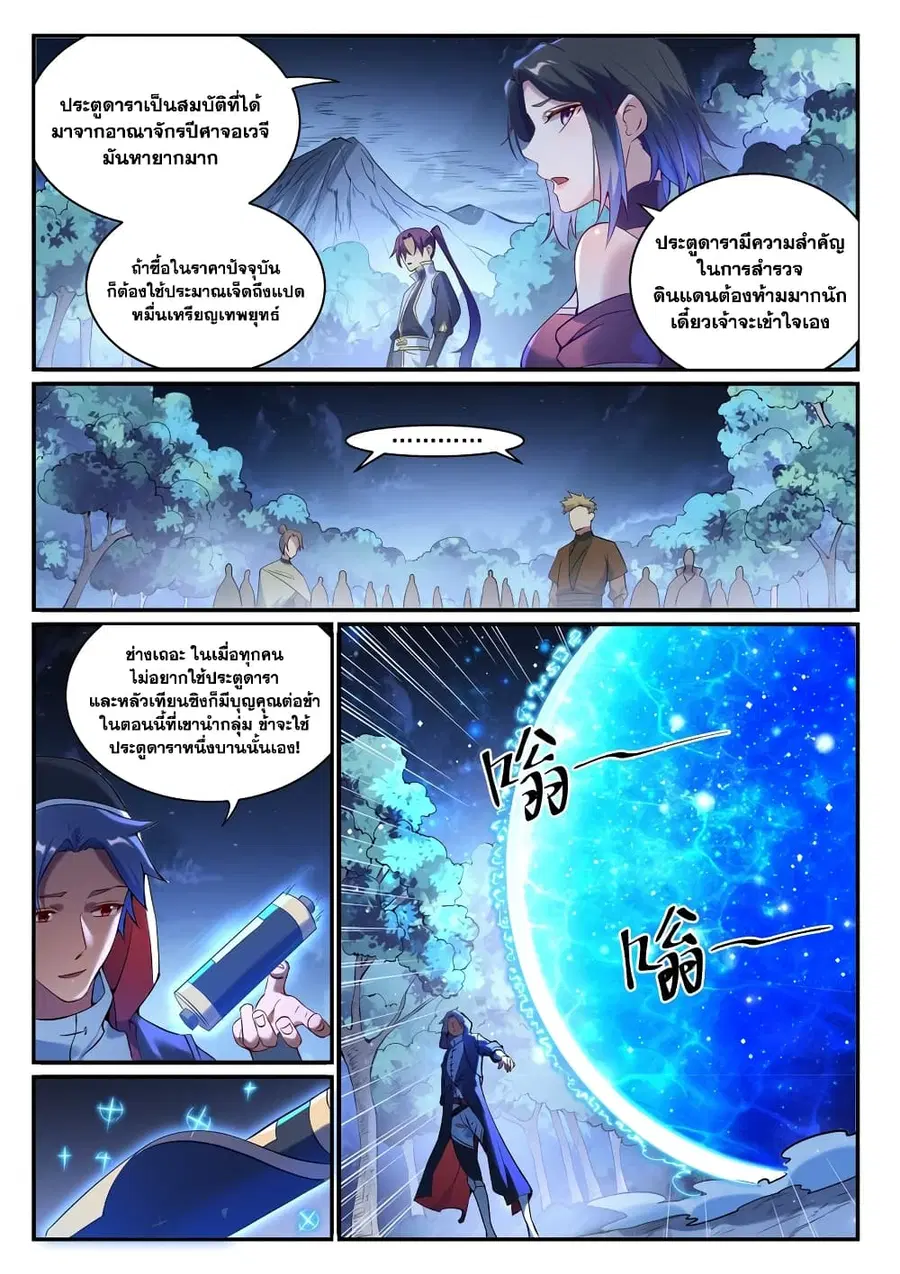 Bailian Chengshen ตอนที่ 904 หน้า 7