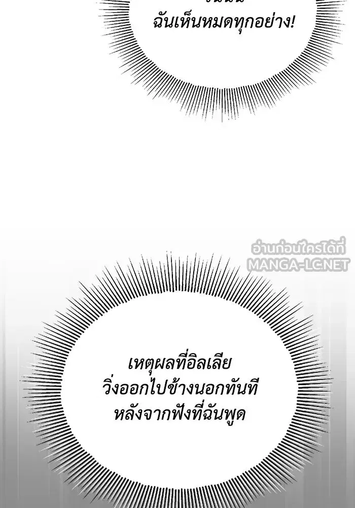 The Lazy Lord Masters the Sword ตอนที่ 102 หน้า 120
